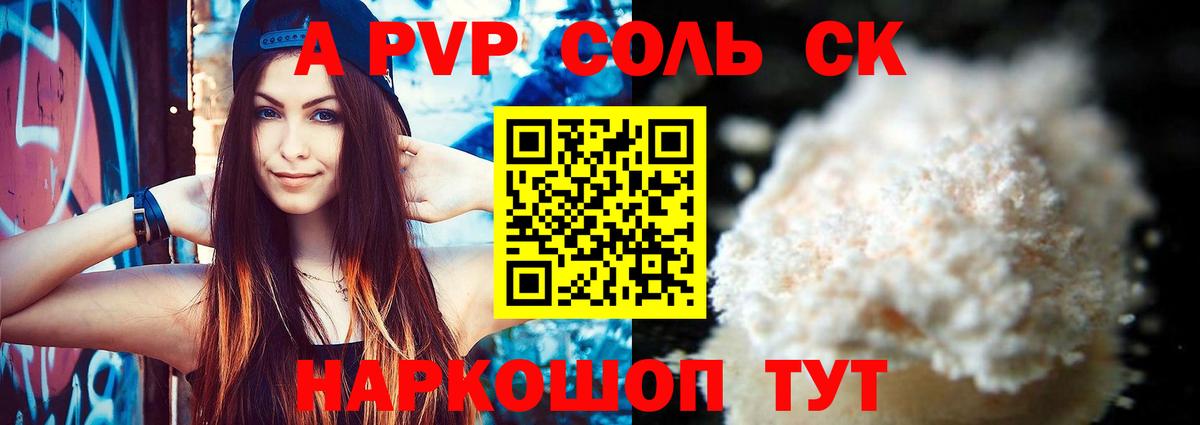 APVP СК  Alpha PVP Соль  Вход с VPN  Учалы  как найти закладки  Alfa_PVP VHQ 