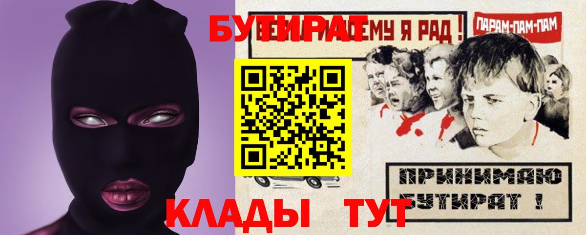 Учалы  Бутират буратино  Вход с VPN 