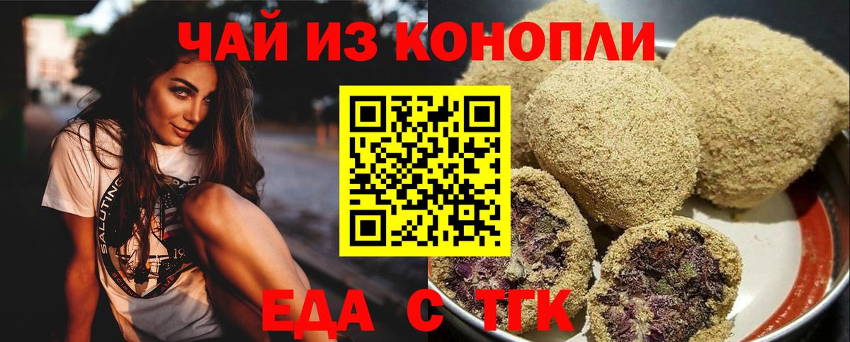 Еда ТГК конопля  Вход с VPN  Учалы 