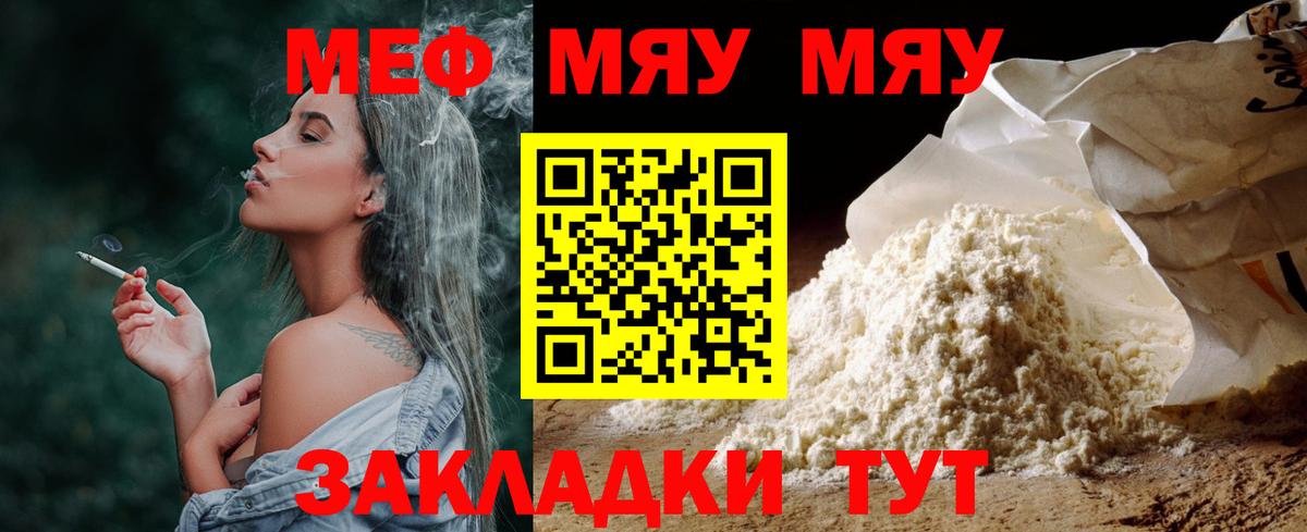 Учалы  Меф мука  МЯУ-МЯУ  Вход с VPN  Меф мяу мяу  Меф 