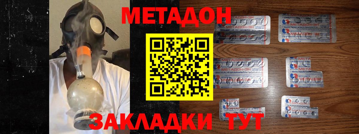 Метадон белоснежный Учалы