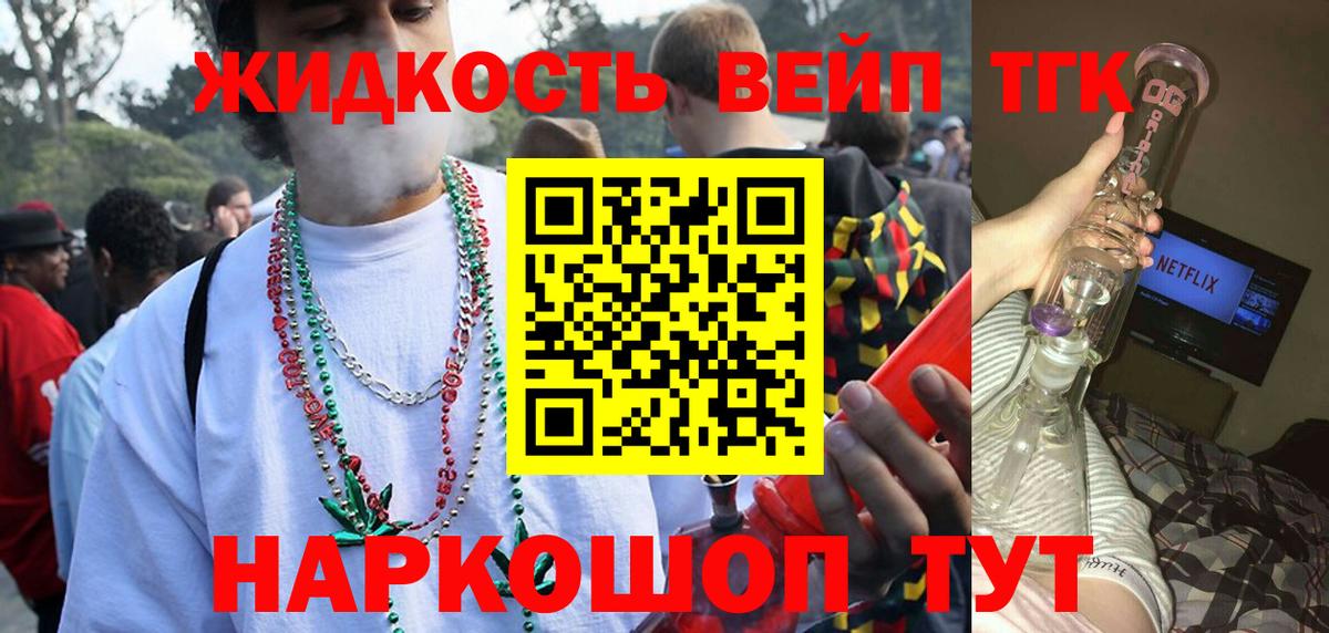 Учалы  ТГК жижа  ТГК вейп  Вход с VPN 